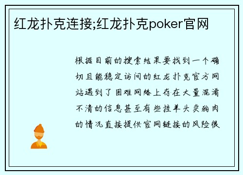 红龙扑克连接;红龙扑克poker官网